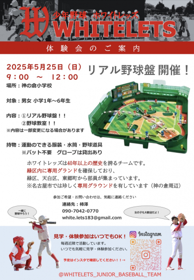体験会のご案内！