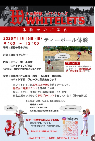 体験会を開催します！